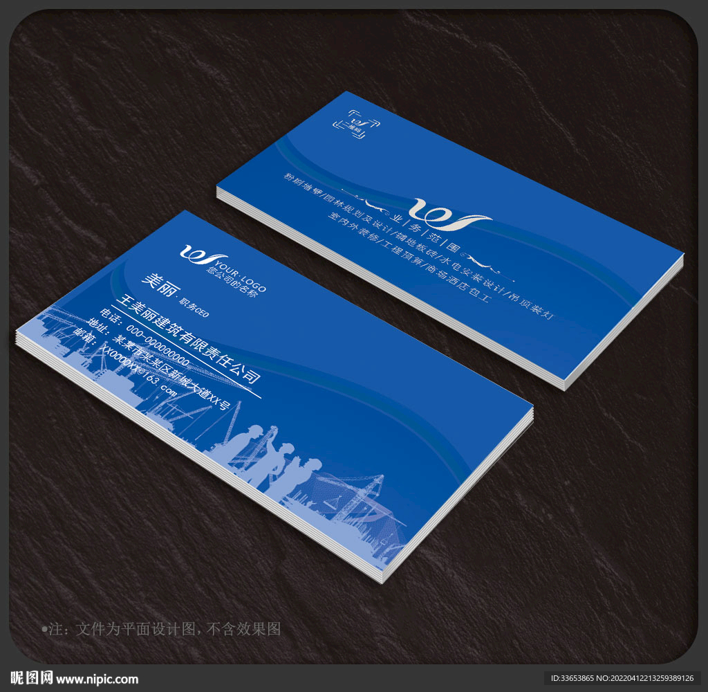 建筑公司名片