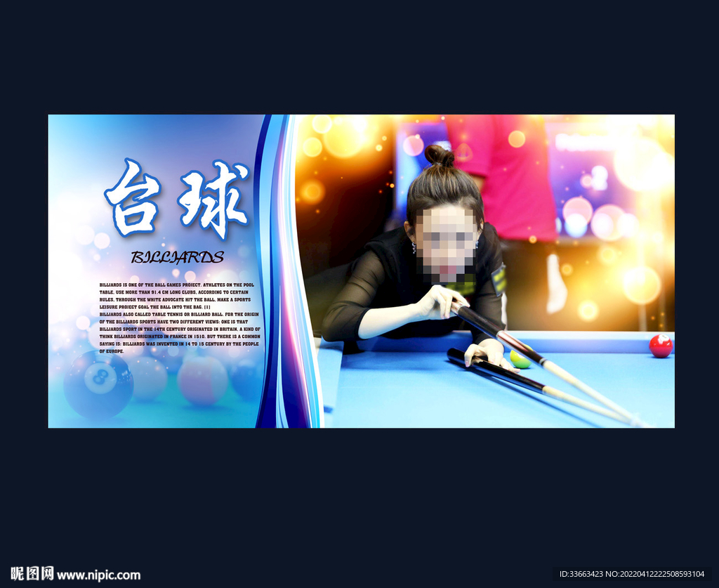 台球展板