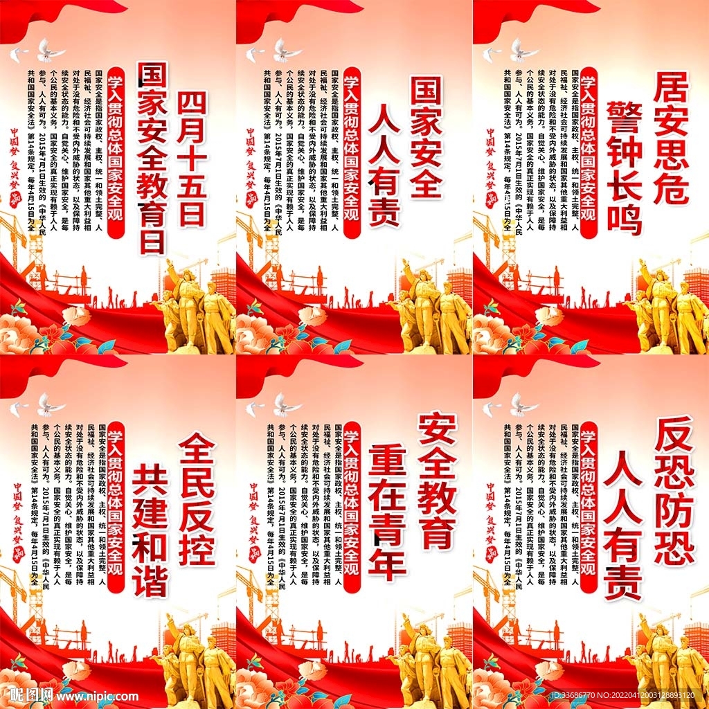 全民国家安全海报