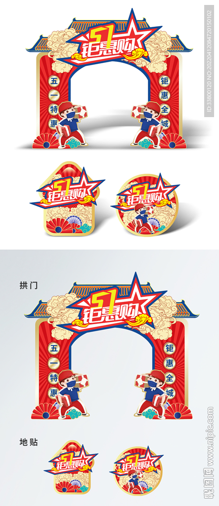创意51五一劳动节商场活动门头