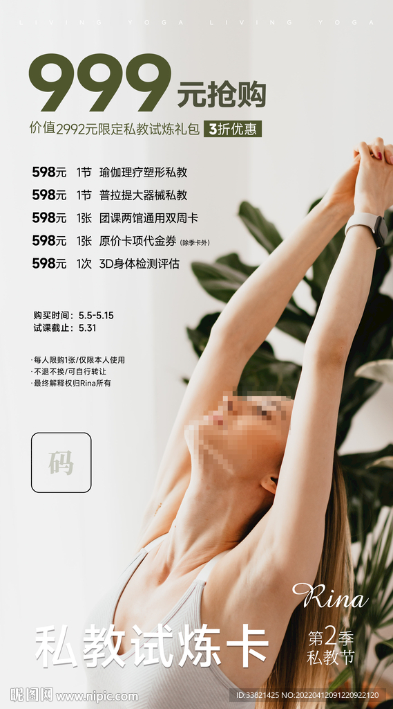 瑜伽海报