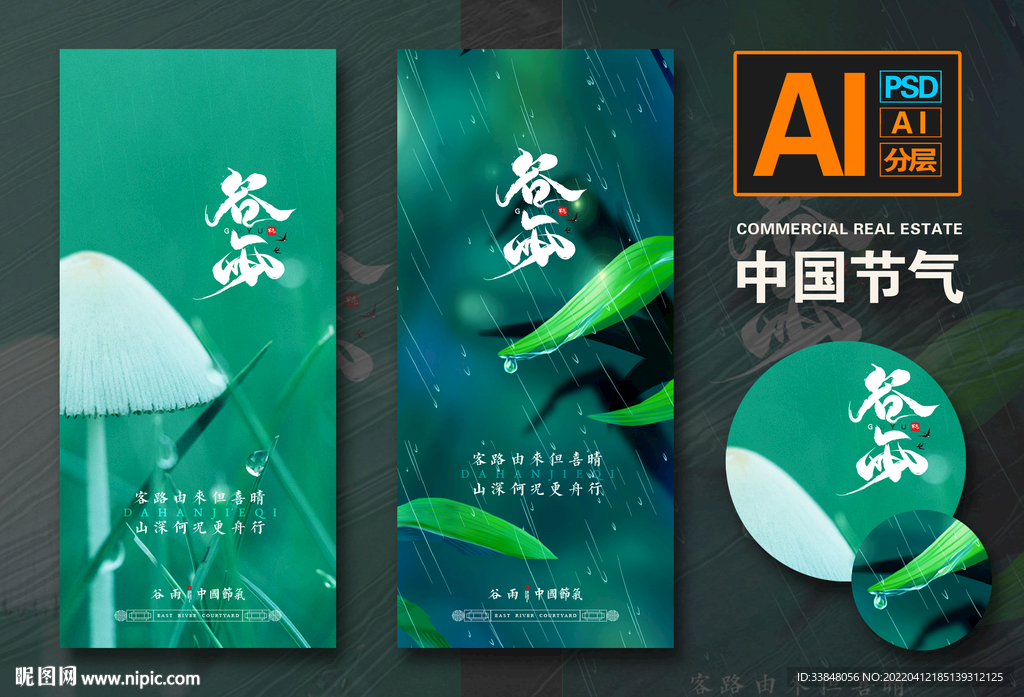 谷雨