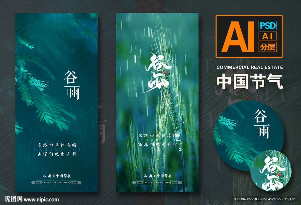 谷雨
