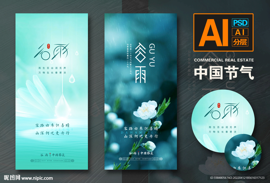 谷雨