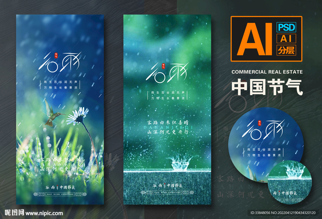 谷雨