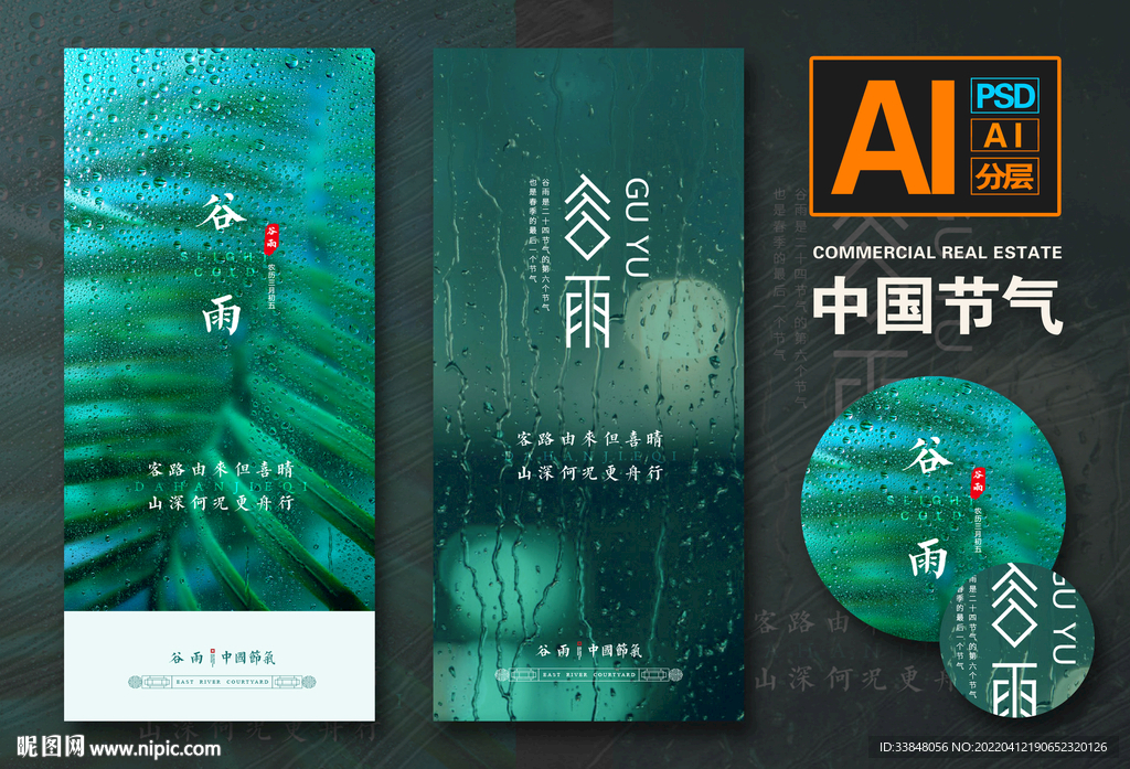 谷雨