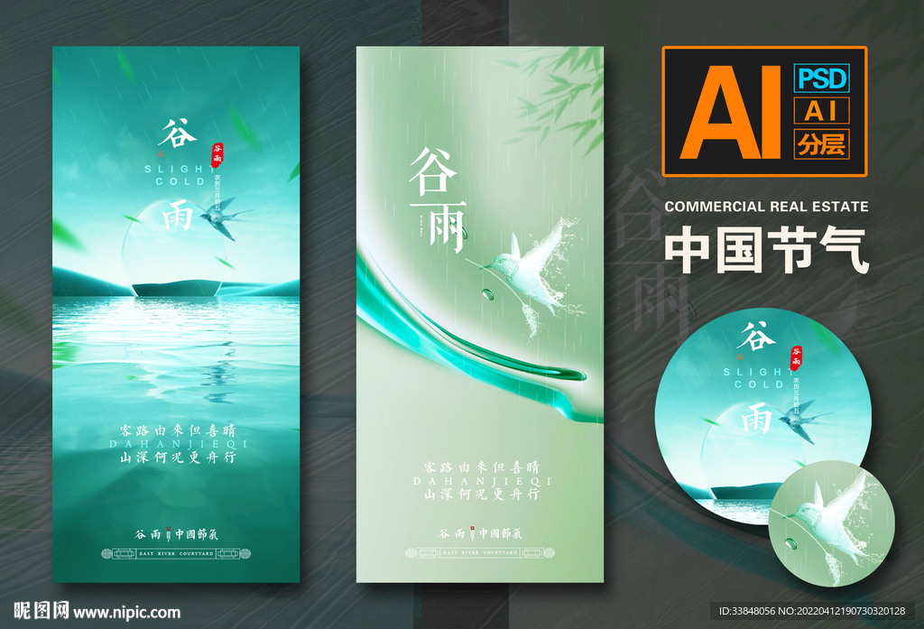 谷雨