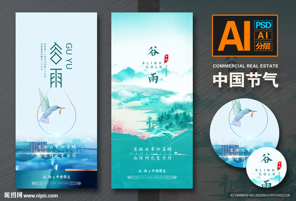 谷雨