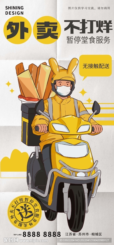 外卖海报