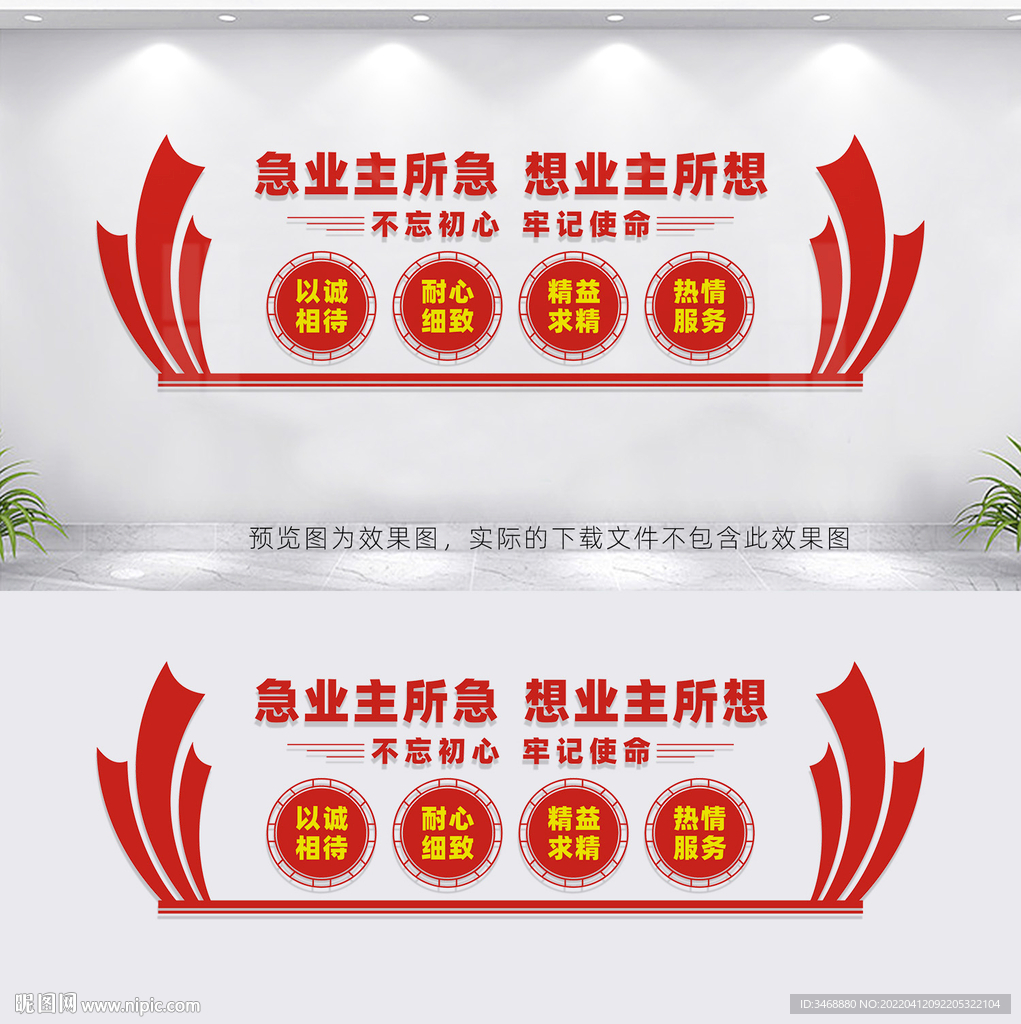 物业文化墙