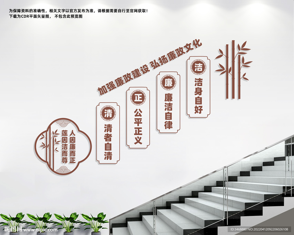 廉政楼道文化墙