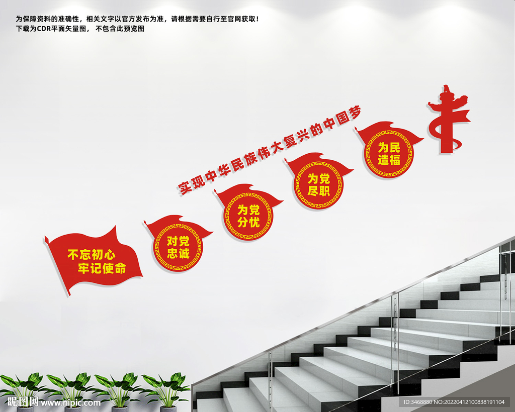 党建楼道文化墙