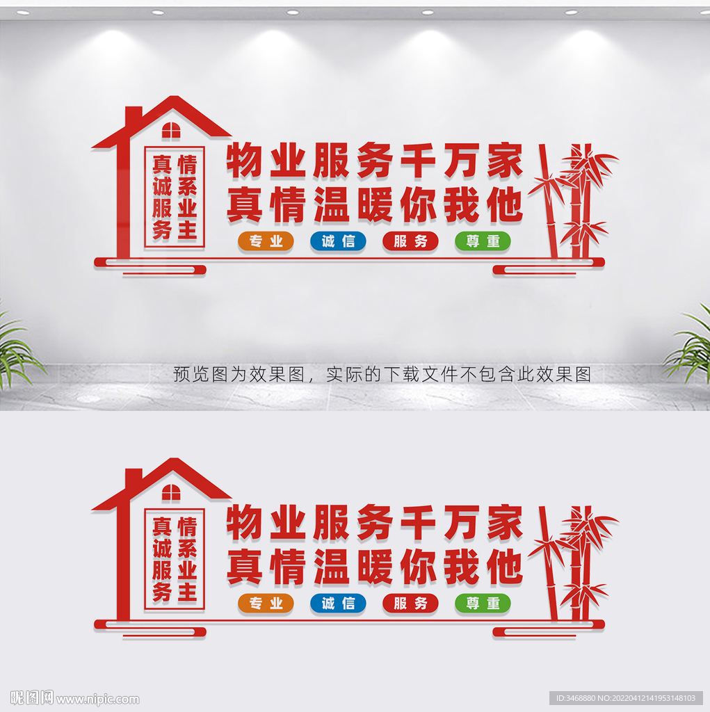物业文化墙