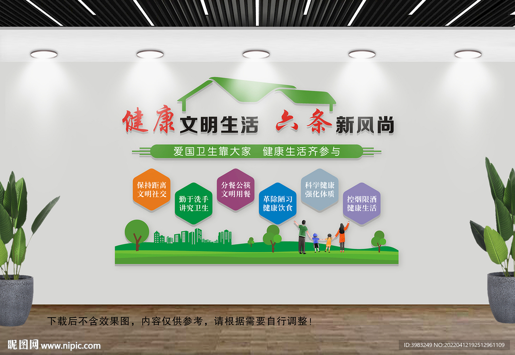 健康文明生活文化墙