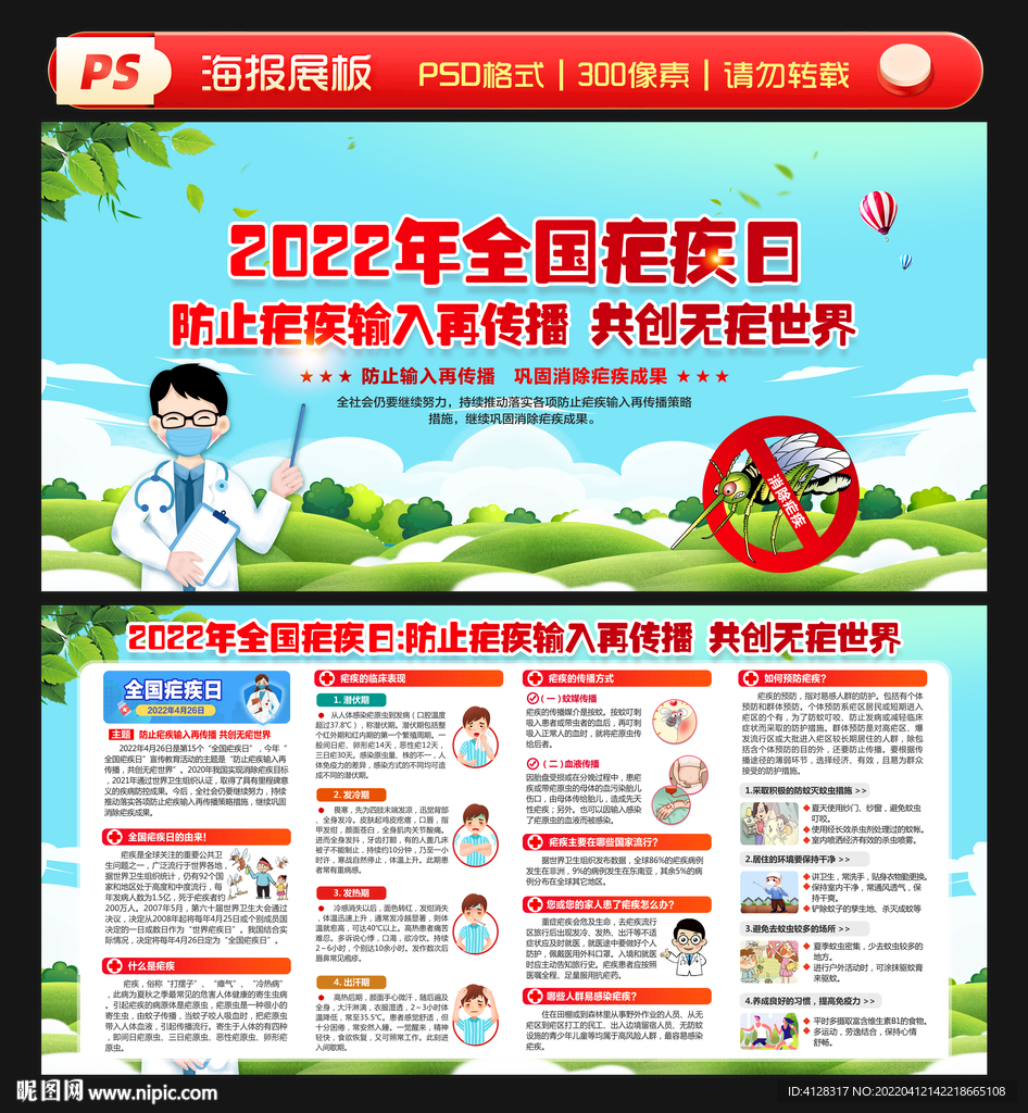 2022年全国疟疾日