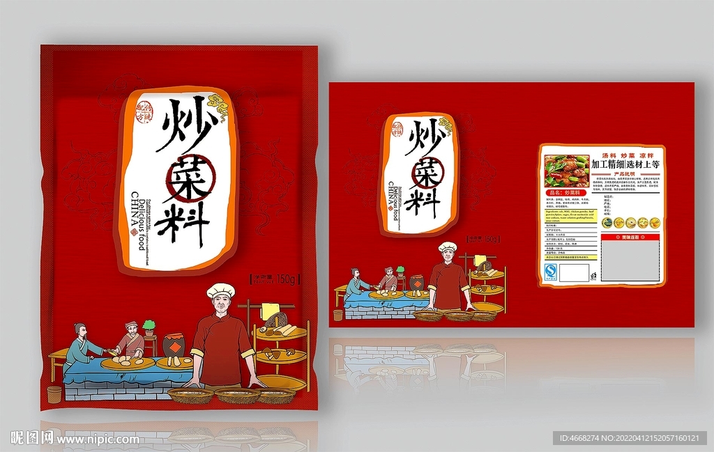 炒菜料(展开图)