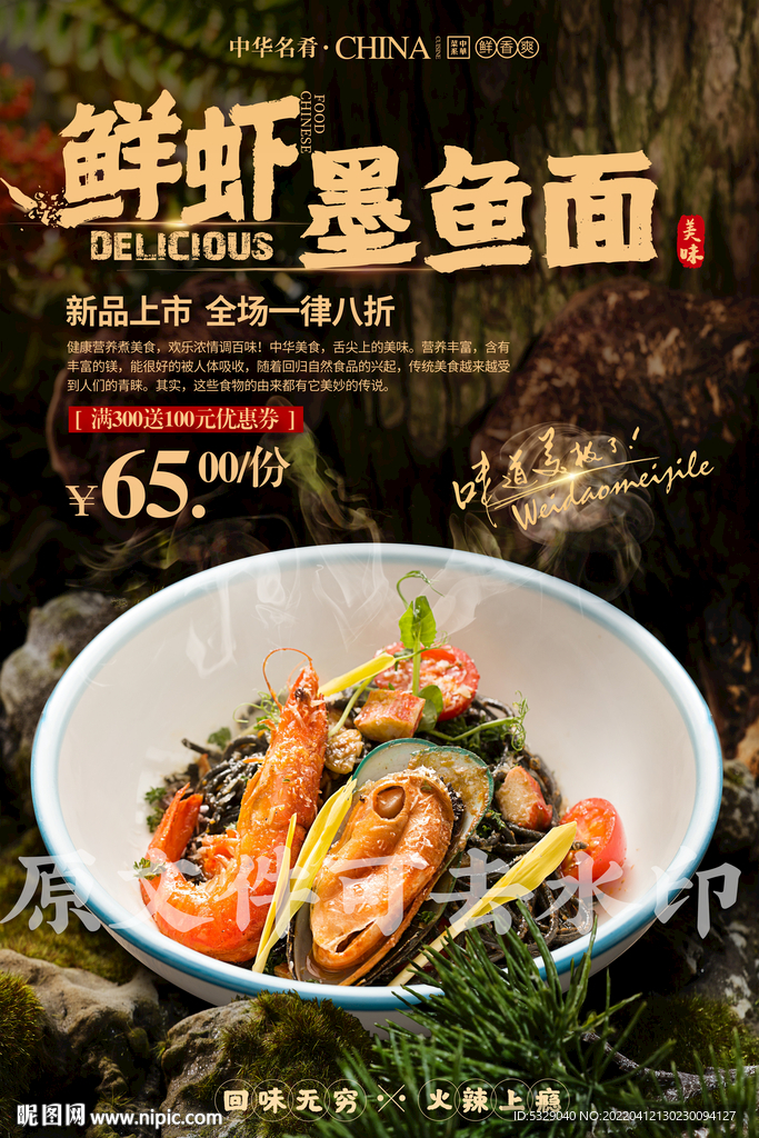 海鲜墨鱼面