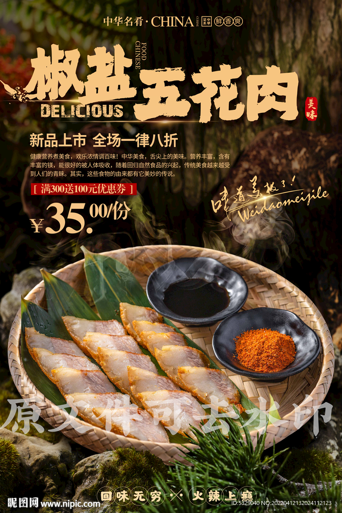 椒盐五花肉