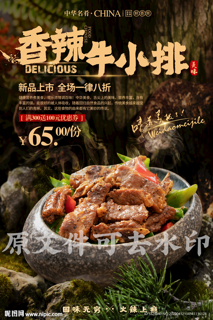 香辣牛小排