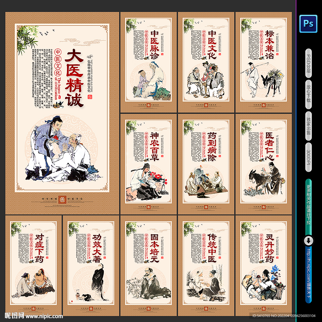 中医文化
