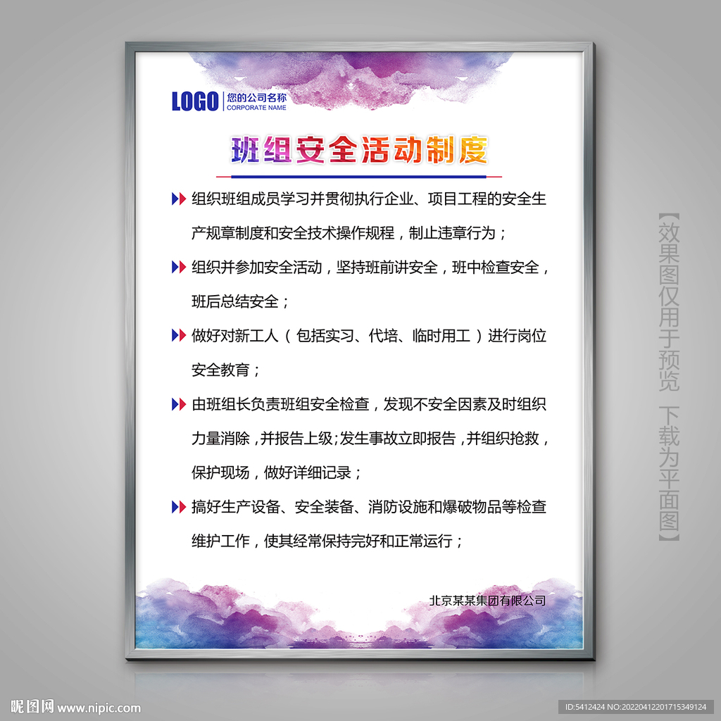 班组安全活动制度灯箱展板展牌