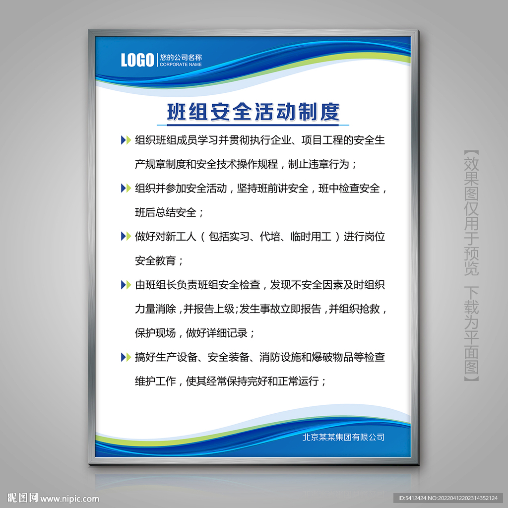班组安全活动制度灯箱标牌展牌