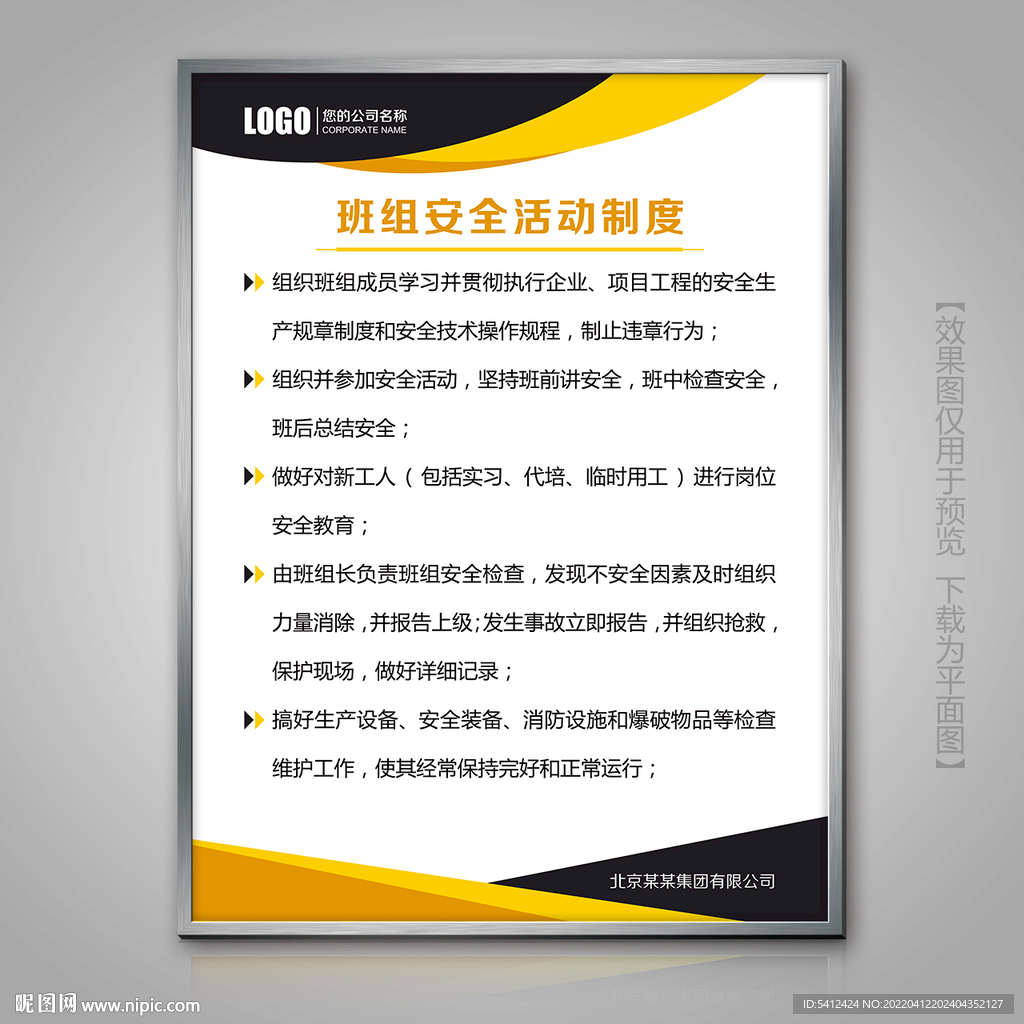 班组安全活动制度灯箱展板展牌