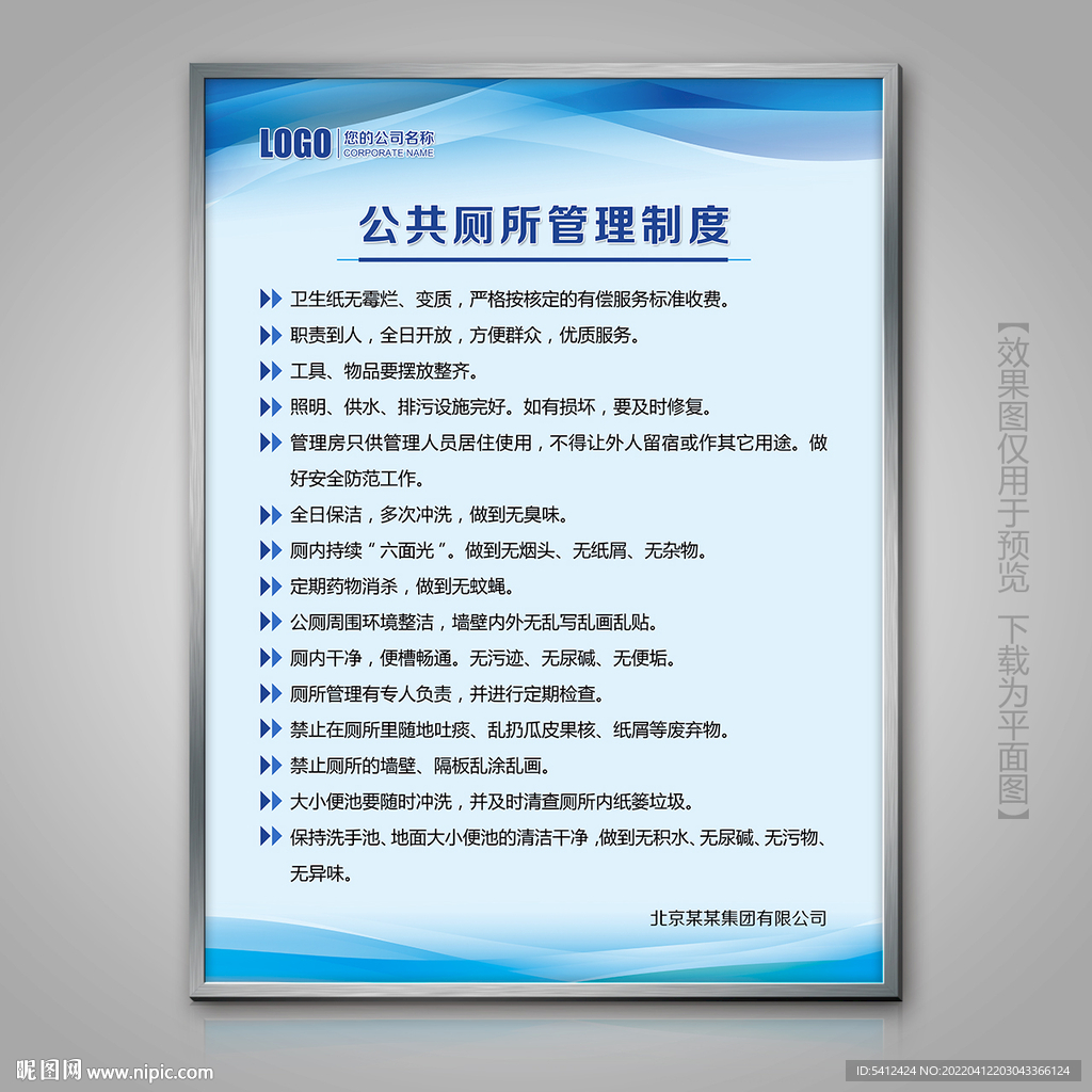 公共厕所管理灯箱展牌制度牌海报