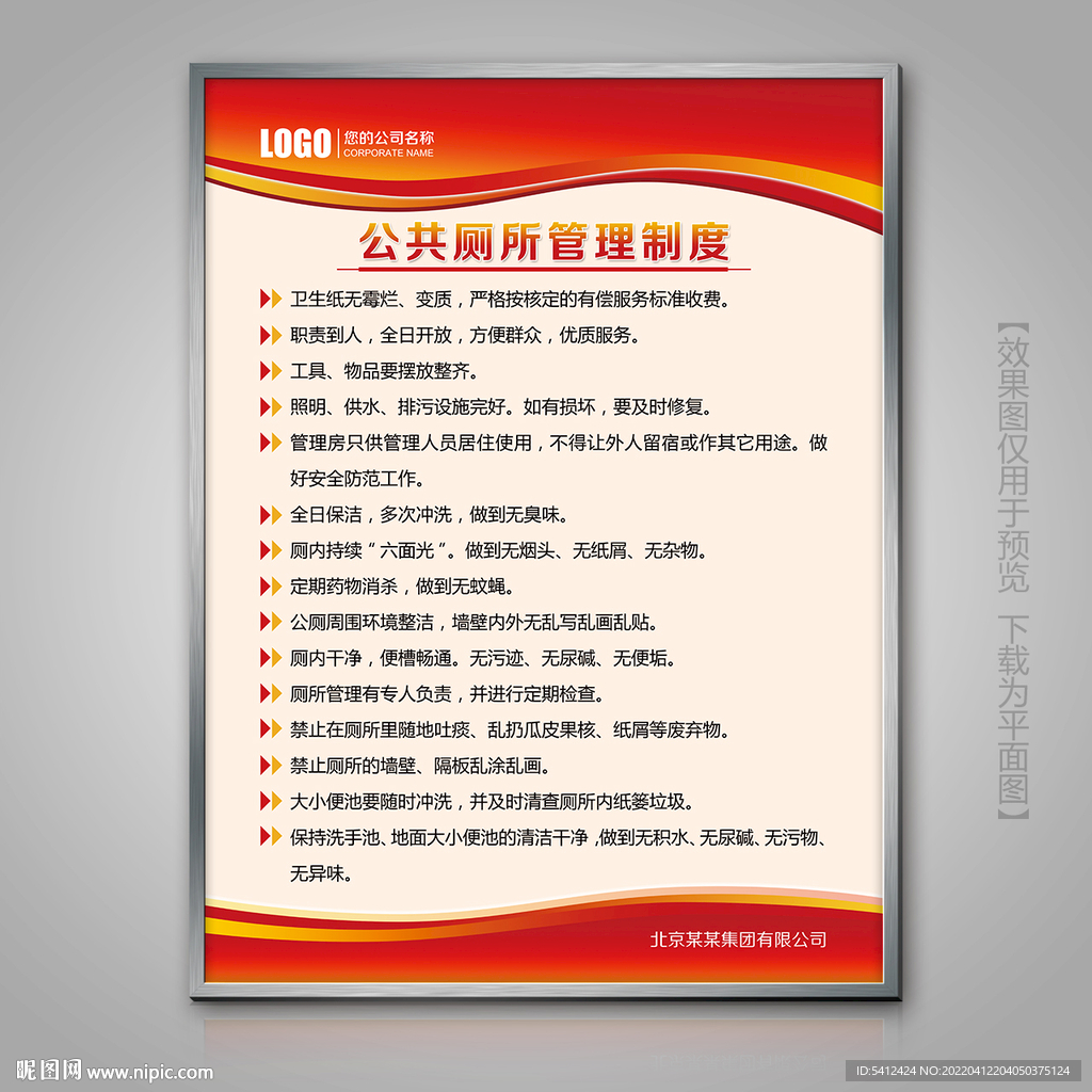 公共厕所管理展牌标牌挂画制度牌