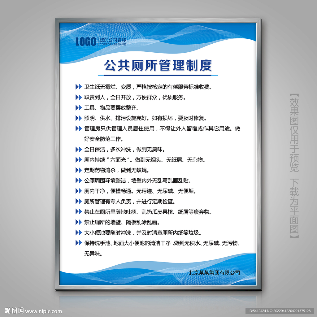 公共厕所管理制度牌海报展板挂画