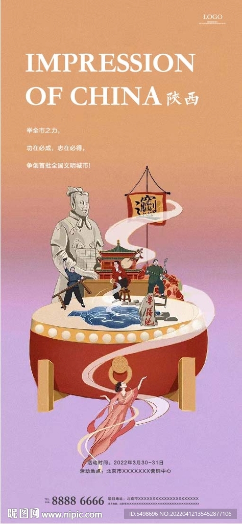 陕西印象地标海报