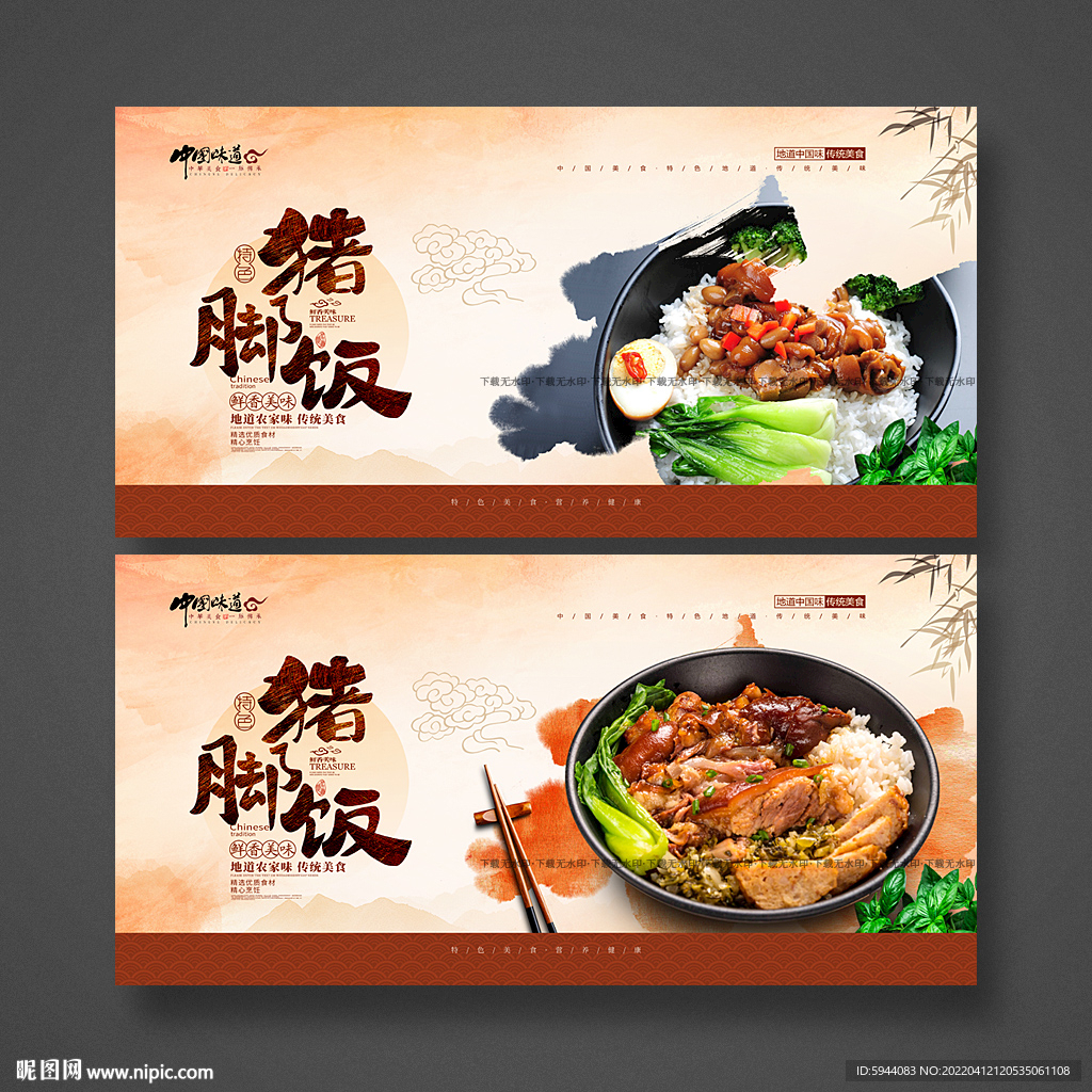 猪脚饭