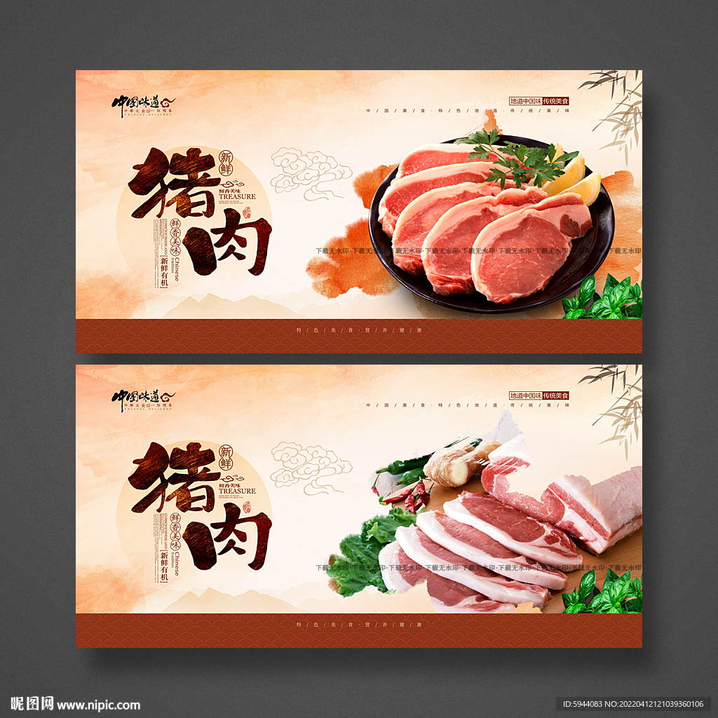 猪肉