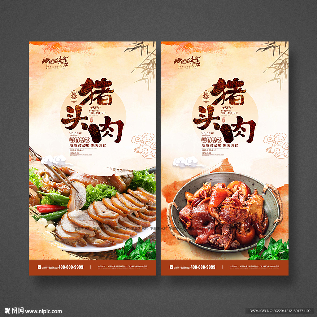 猪头肉