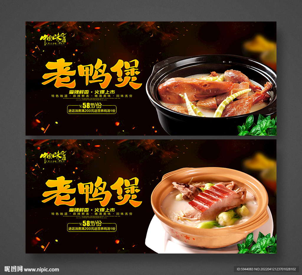 老鸭煲