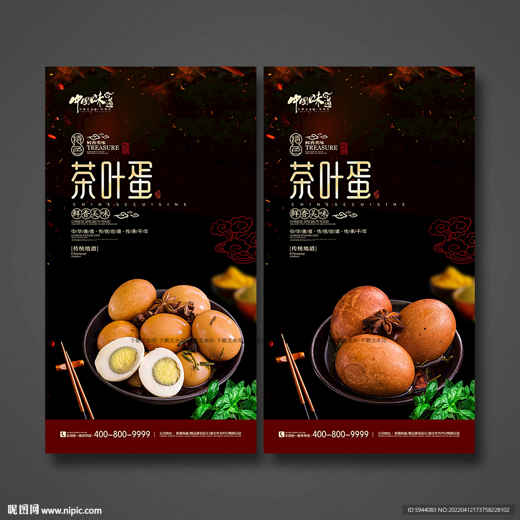 茶叶蛋