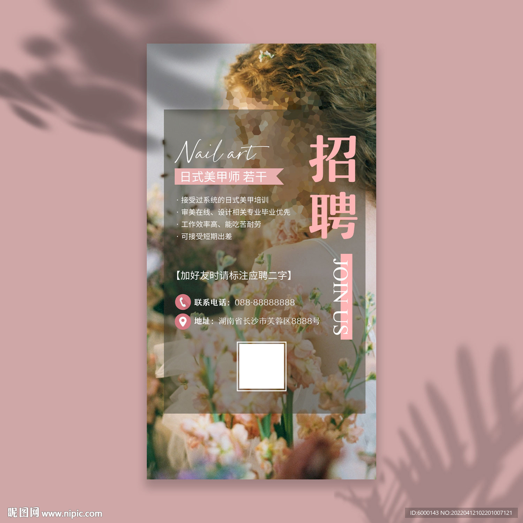 美容招聘