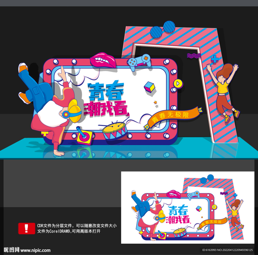 青春美陈