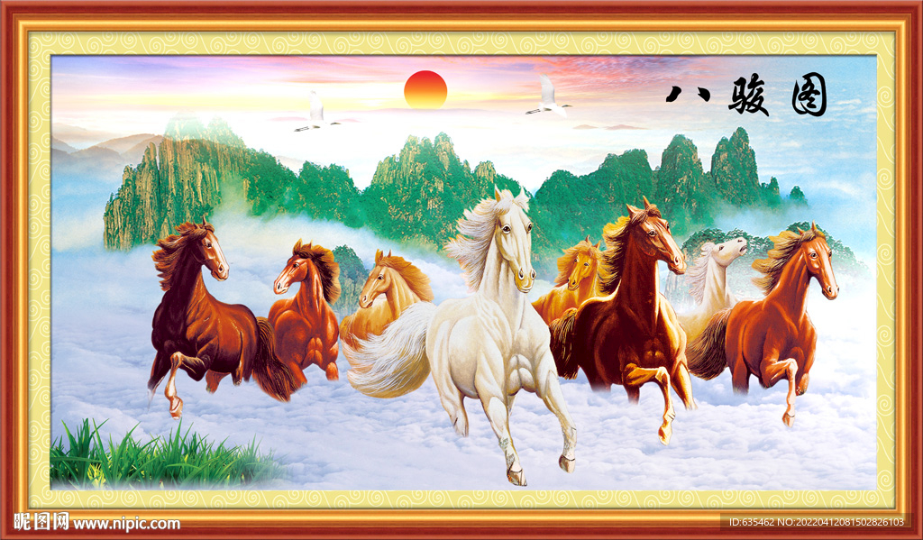 八骏图