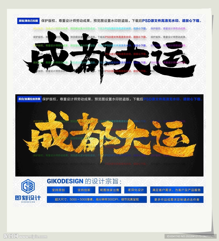 成都大运