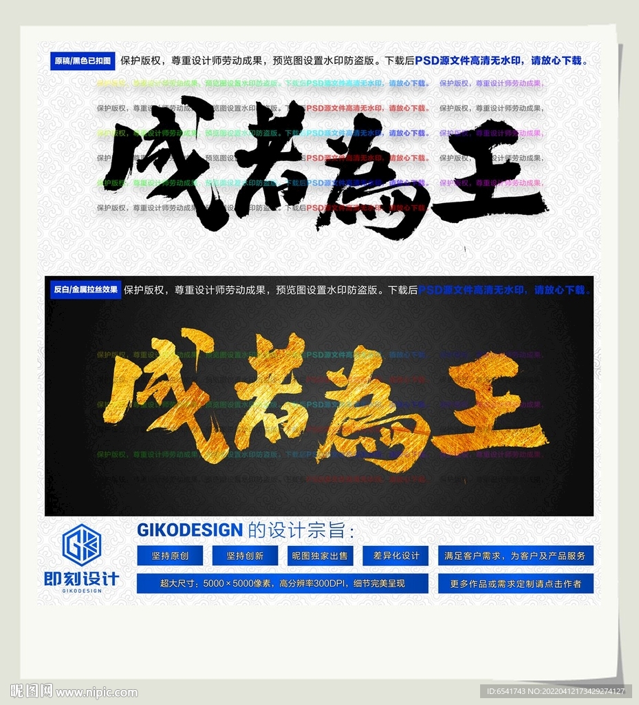 成者为王