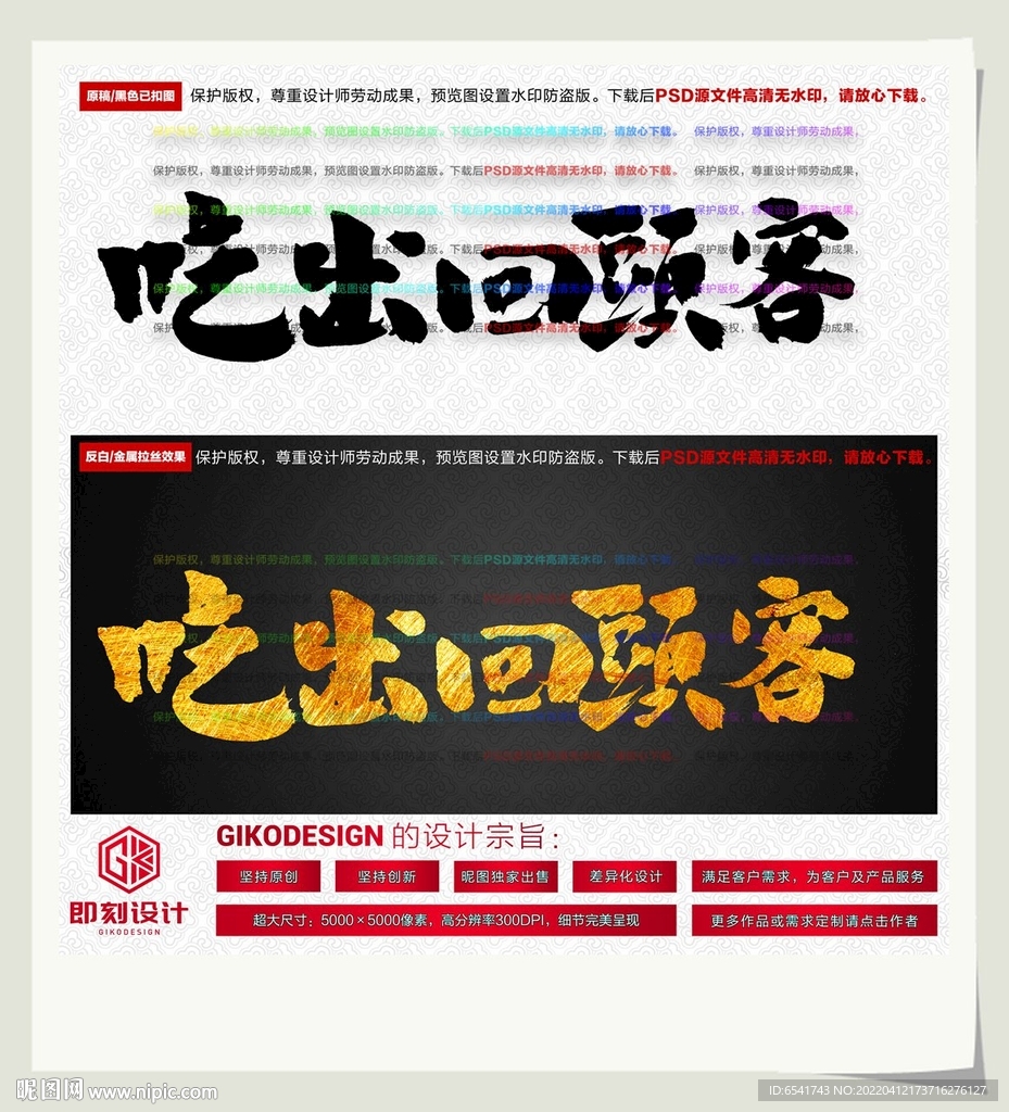 吃出回头客