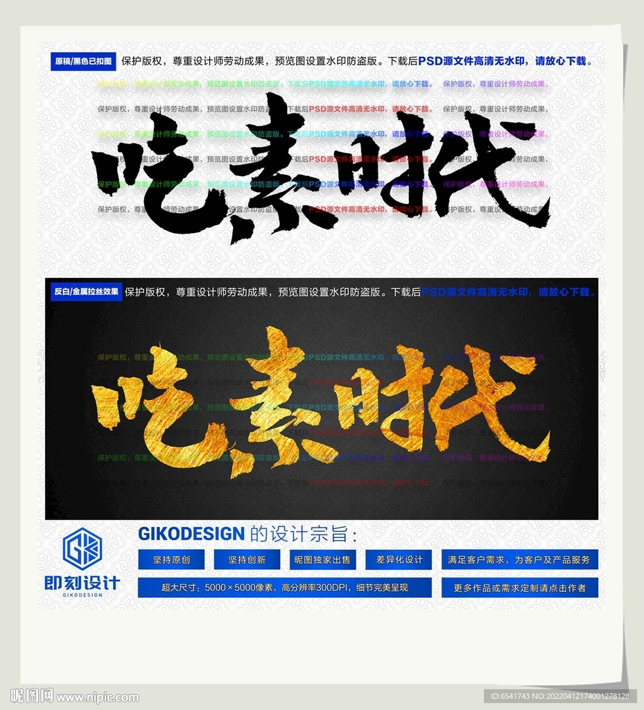 吃素时代