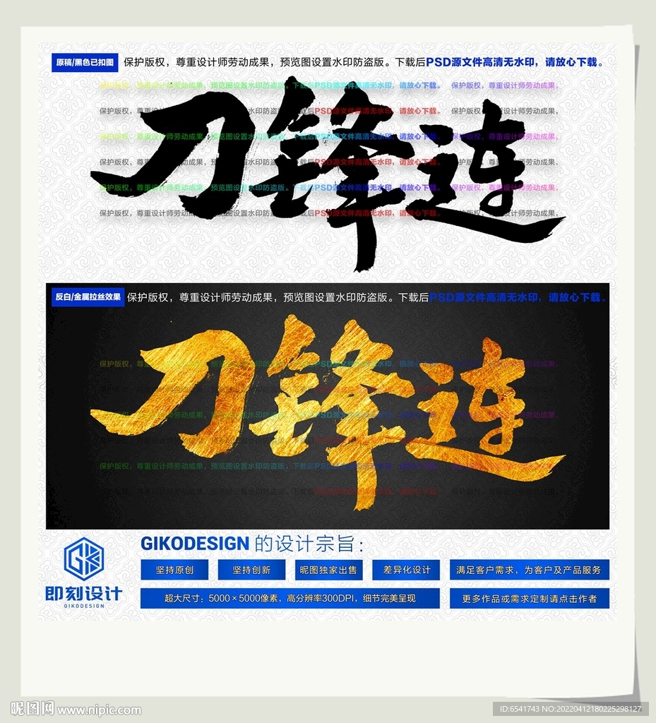 刀锋连
