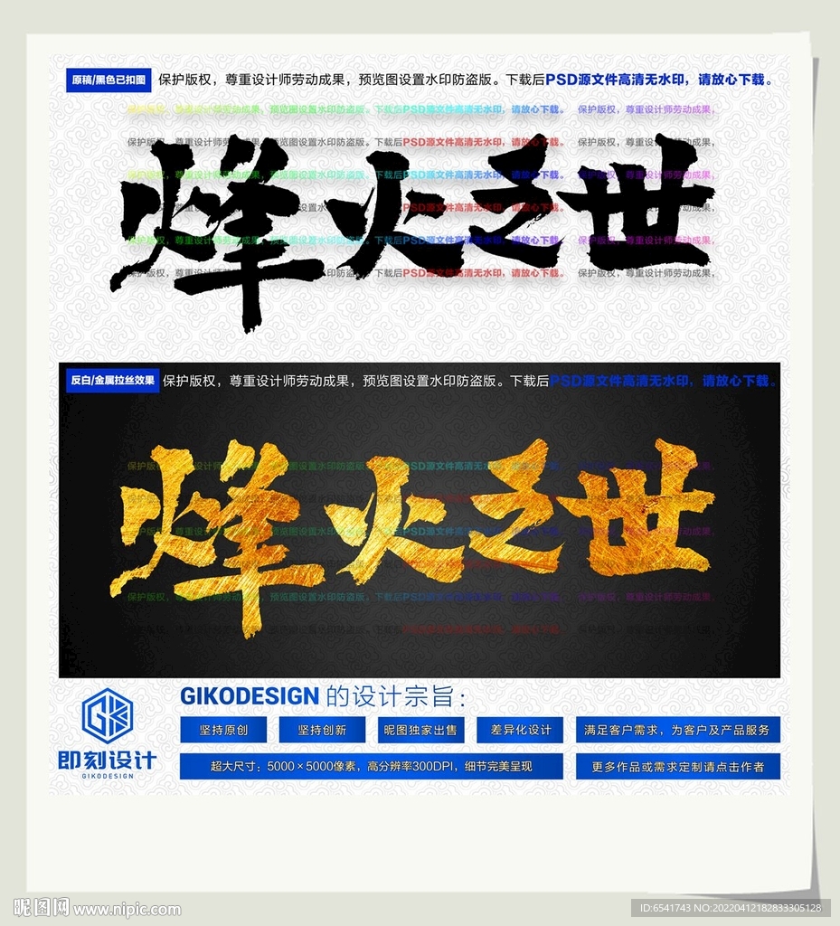 烽火之世