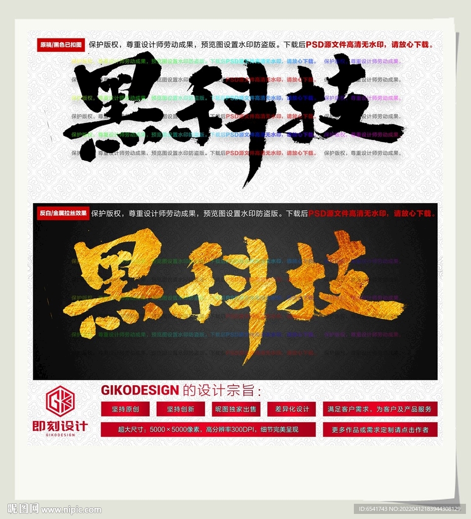 黑科技