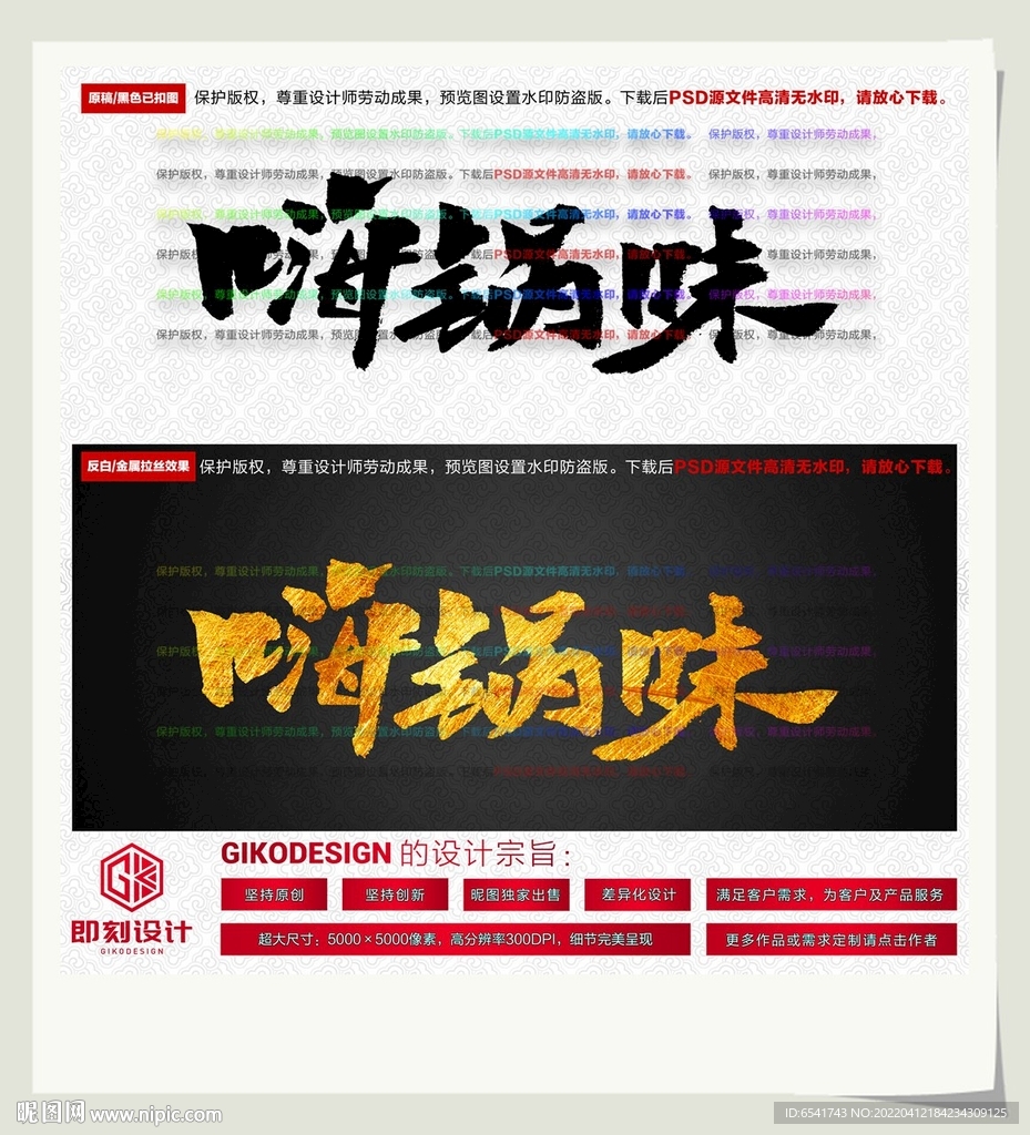 嗨锅味