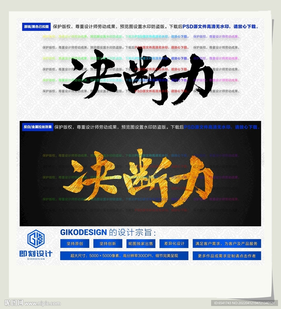 决断力