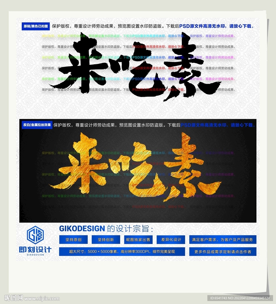 来吃素