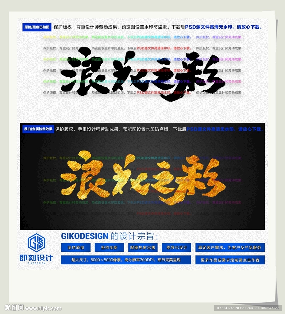 浪花之彩